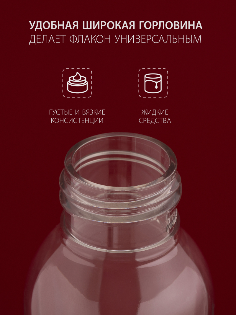 Купить флакон с дозатором косметический 100 мл, 1 шт с доставкой