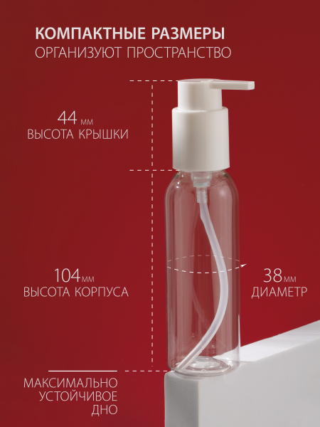 Купить флакон дорожный 100 мл косметический с дозатором набор 5 шт с доставкой