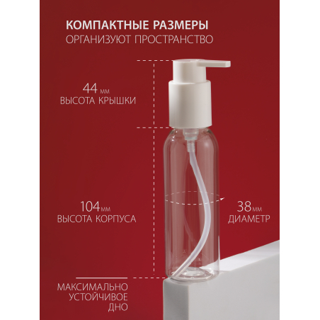 Купить флакон дорожный 100 мл косметический с дозатором набор 5 шт с доставкой