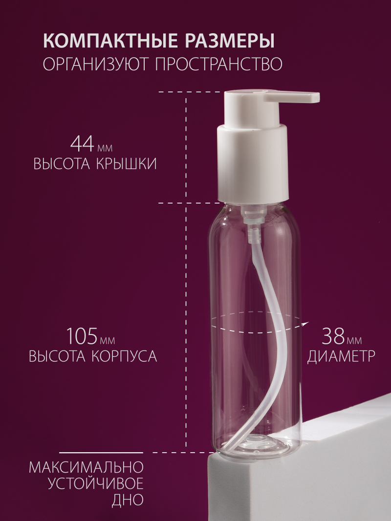 Купить дорожный флакон с дозатором косметический 100 мл, 3 шт с доставкой