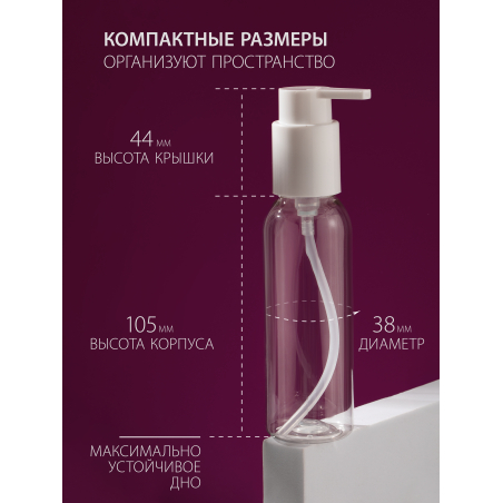Купить дорожный флакон с дозатором косметический 100 мл, 3 шт с доставкой