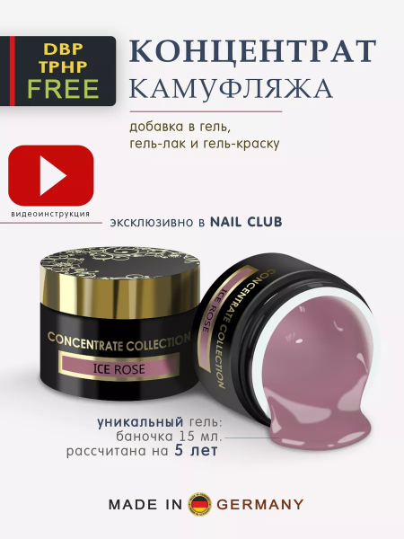 Купить камуфлирующий пигмент для ногтей ICE ROSE