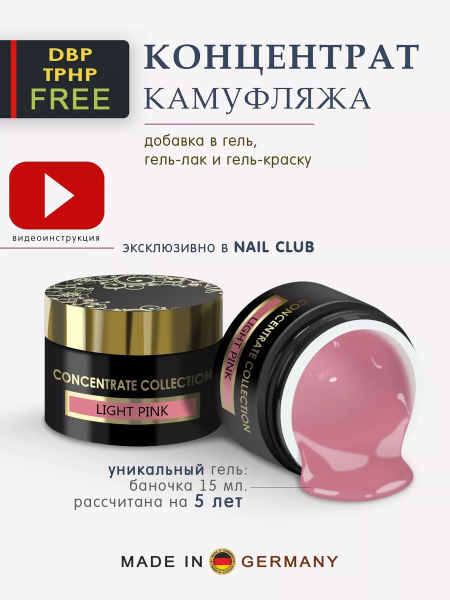 Купить камуфлирующий пигмент для ногтей LIGHT PINK