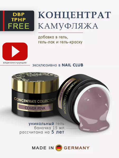 Купить камуфлирующий пигмент для ногтей COVER PINK