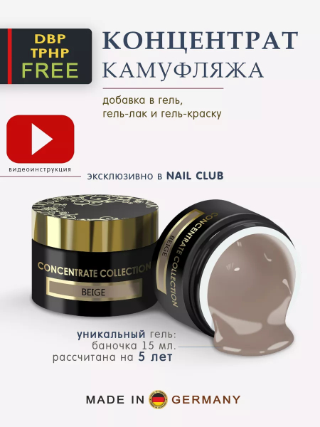 Купить камуфлирующий пигмент для ногтей CONCENTRATE COLLECTION