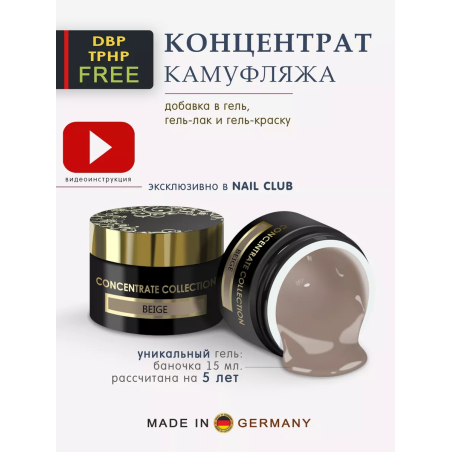 Купить камуфлирующий пигмент для ногтей CONCENTRATE COLLECTION