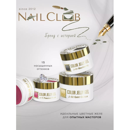 Купить скульптурный гель-желе для френча COLOR JELLY GEL