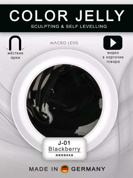Купить скульптурный гель-желе для френча COLOR JELLY GEL