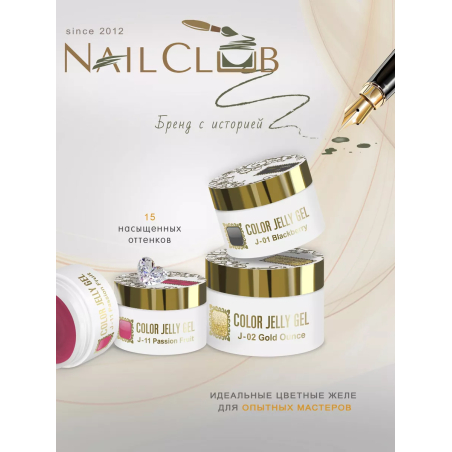 Купить скульптурный гель-желе для френча COLOR JELLY GEL