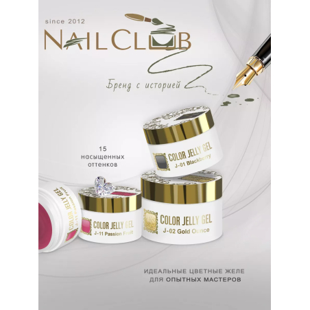 Купить скульптурный гель-желе для френча COLOR JELLY GEL