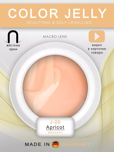 Купить скульптурный гель-желе для френча COLOR JELLY GEL