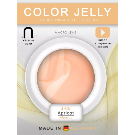 Купить скульптурный гель-желе для френча COLOR JELLY GEL