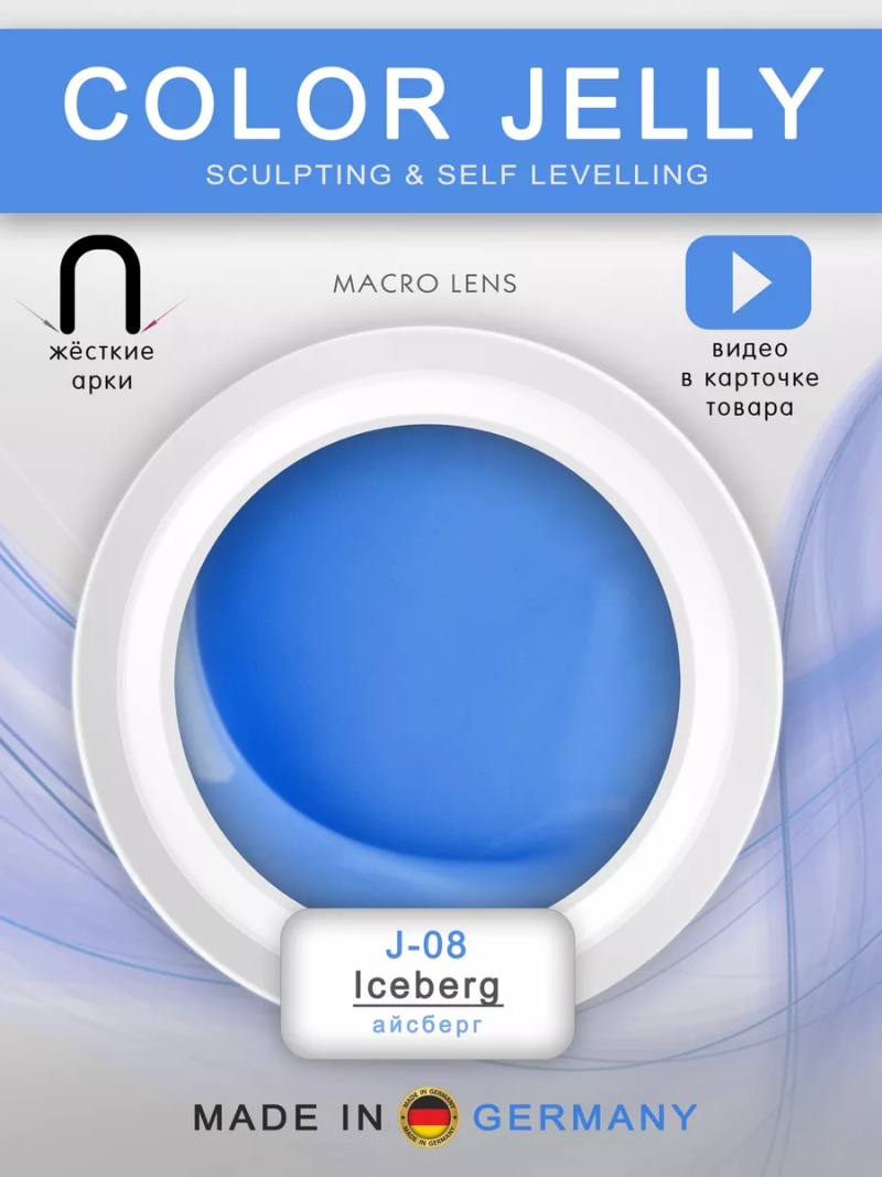 Купить скульптурный гель-желе для френча COLOR JELLY GEL