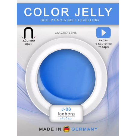 Купить скульптурный гель-желе для френча COLOR JELLY GEL