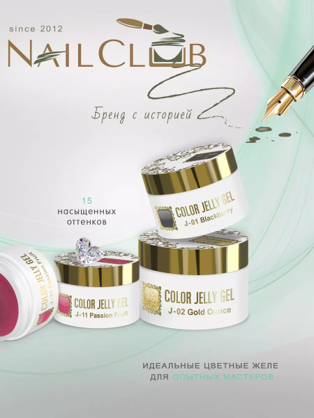 Купить скульптурный гель-желе для френча COLOR JELLY GEL
