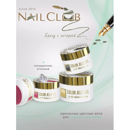 Купить скульптурный гель-желе для френча COLOR JELLY GEL