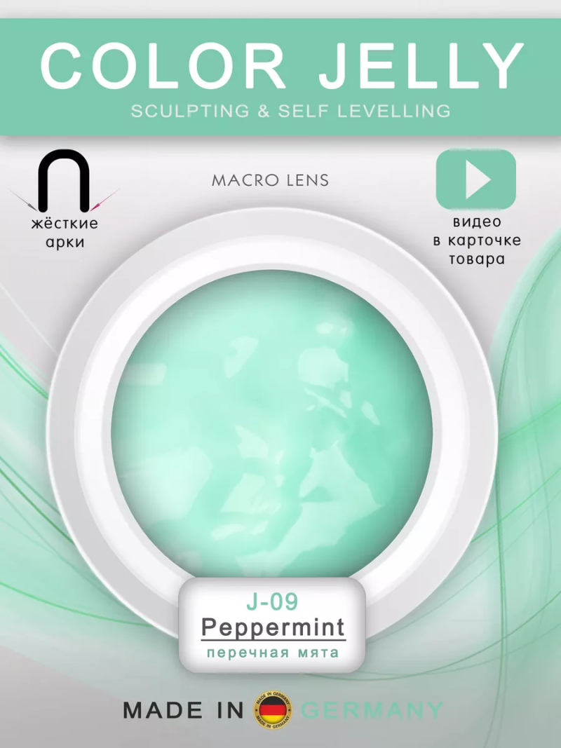 Купить скульптурный гель-желе для френча COLOR JELLY GEL