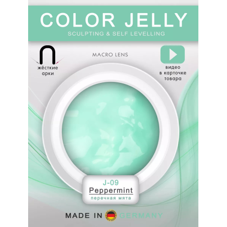 Купить скульптурный гель-желе для френча COLOR JELLY GEL