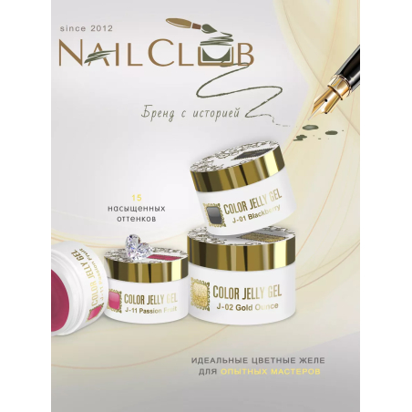 Купить скульптурный гель-желе для френча COLOR JELLY GEL