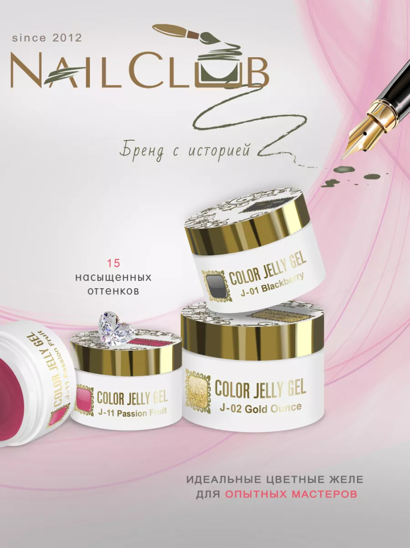 Купить скульптурный гель-желе для френча COLOR JELLY GEL