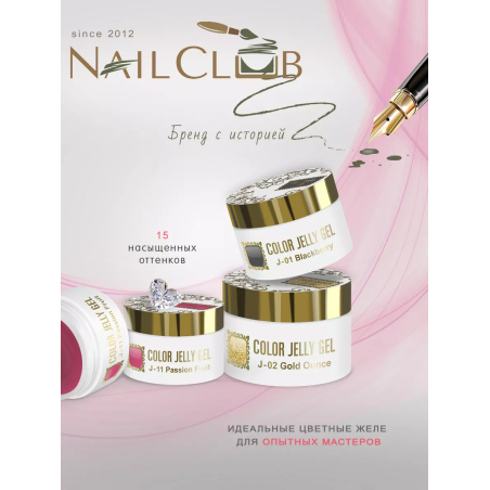 Купить скульптурный гель-желе для френча COLOR JELLY GEL