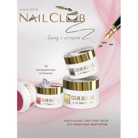 Купить скульптурный гель-желе для френча COLOR JELLY GEL