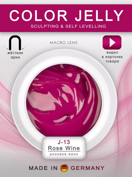 Купить скульптурный гель-желе для френча COLOR JELLY GEL