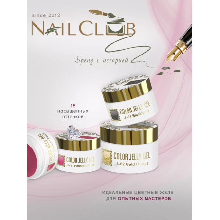 Купить скульптурный гель-желе для френча COLOR JELLY GEL