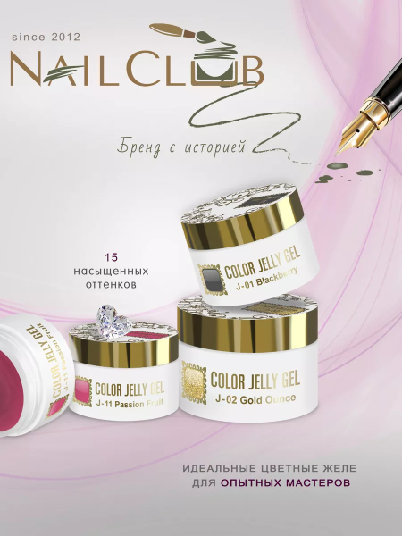 Купить скульптурный гель-желе для френча COLOR JELLY GEL