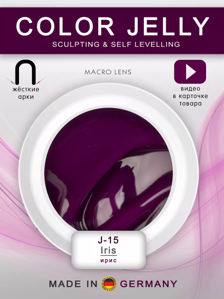 Купить скульптурный гель-желе для френча COLOR JELLY GEL