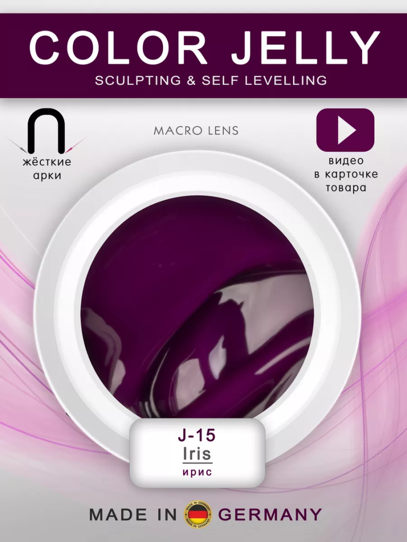 Купить скульптурный гель-желе для френча COLOR JELLY GEL