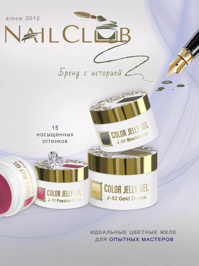 Купить скульптурный гель-желе для френча COLOR JELLY GEL