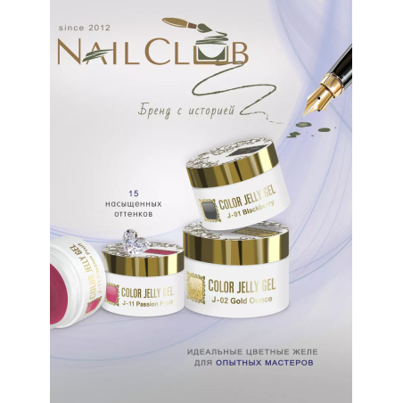 Купить скульптурный гель-желе для френча COLOR JELLY GEL