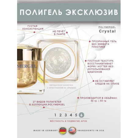 Купить полимергель для моделирования ногтей Crystal