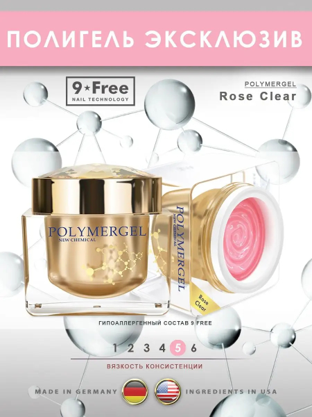 Купить полимергель для моделирования ногтей Rose Clear