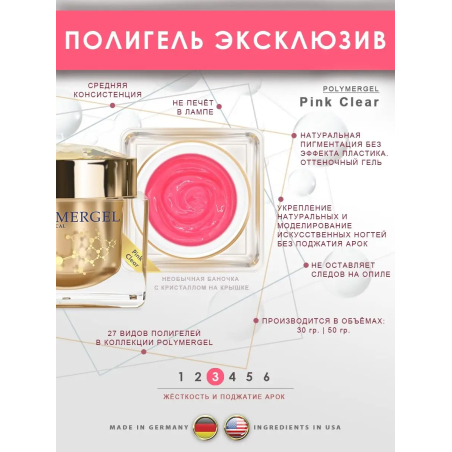 Купить полимергель для моделирования ногтей Pink Clear