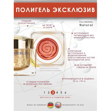 Купить полимергель для моделирования ногтей Natural