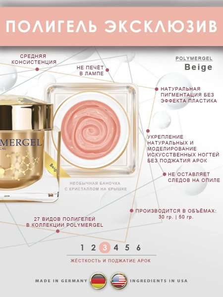 Купить полимергель для моделирования ногтей Beige