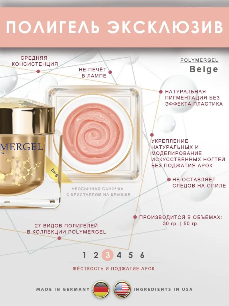 Купить полимергель для моделирования ногтей Beige