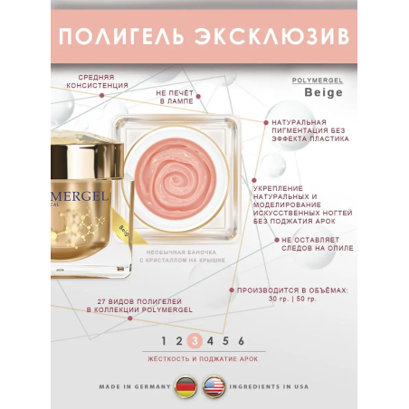 Купить полимергель для моделирования ногтей Beige