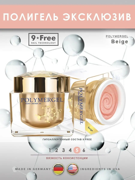 Купить полимергель для моделирования ногтей Beige