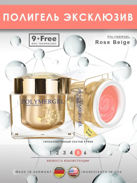 Купить полимергель для моделирования ногтей Rose Beige