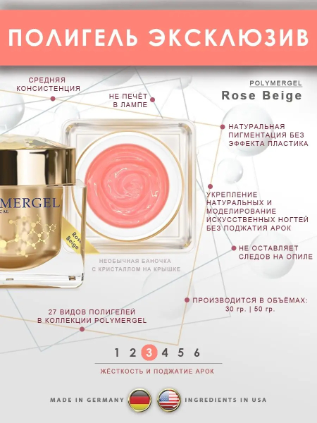 Купить полимергель для моделирования ногтей Rose Beige