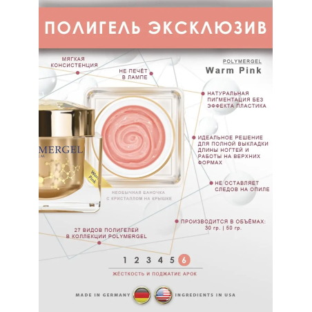Купить полимергель для моделирования ногтей Warm Pink