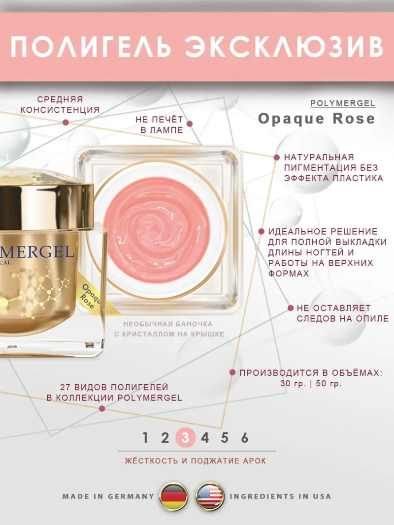 Купить полимергель для моделирования ногтей Opaque Rose