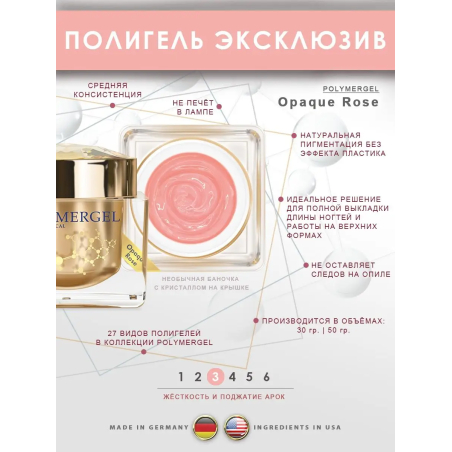 Купить полимергель для моделирования ногтей Opaque Rose