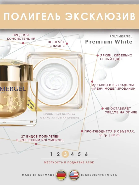 Купить полимергель для моделирования ногтей Premium White