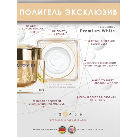 Купить полимергель для моделирования ногтей Premium White