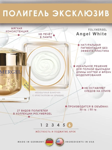 Купить полимергель для моделирования ногтей Angel White