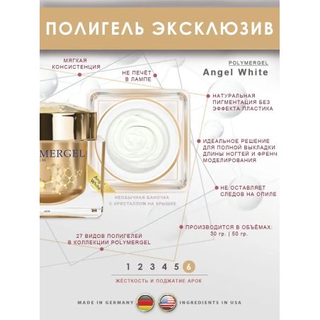 Купить полимергель для моделирования ногтей Angel White